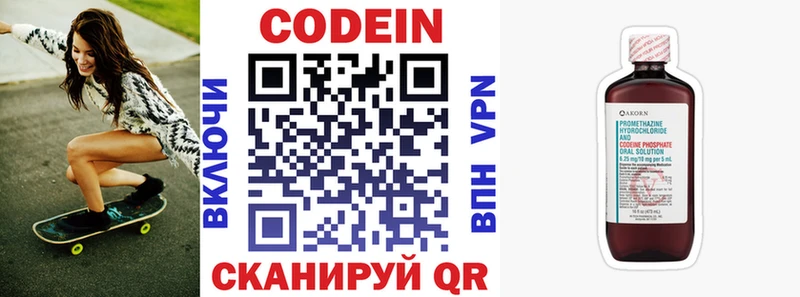 Кодеин Purple Drank Волгодонск