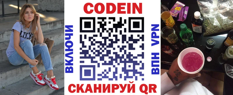 Кодеин напиток Lean (лин)  Волгодонск 